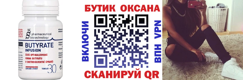Бутират бутандиол  Хасавюрт 