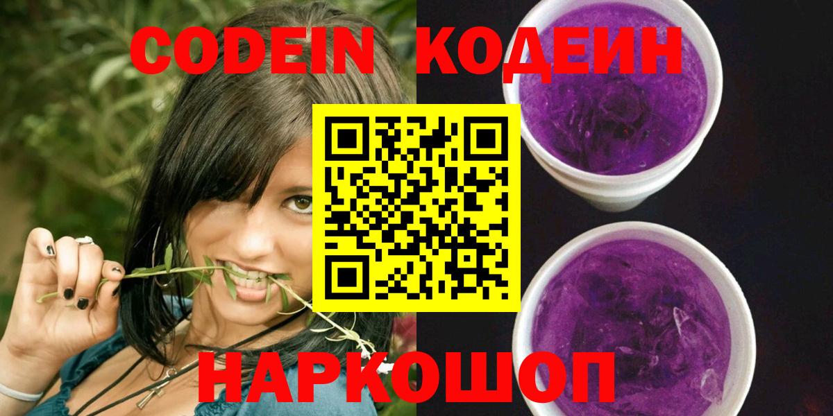 Codein напиток Lean (лин) Хасавюрт