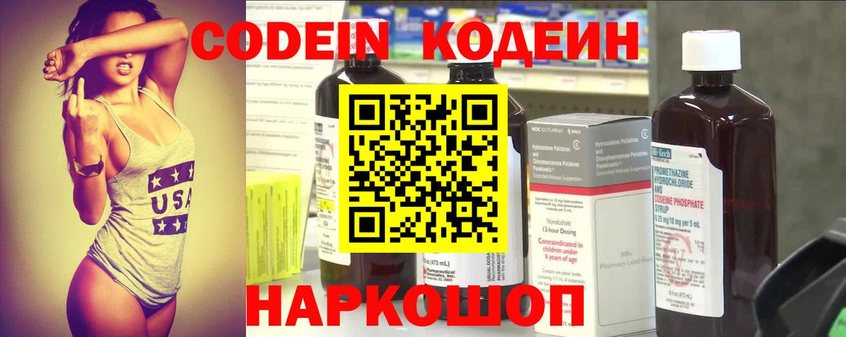 Codein напиток Lean (лин)  Вход с VPN  Кодеиновый сироп Lean Purple Drank  Хасавюрт 