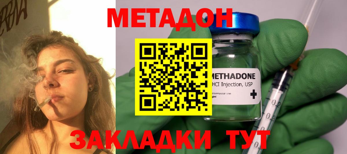 Метадон methadone Хасавюрт