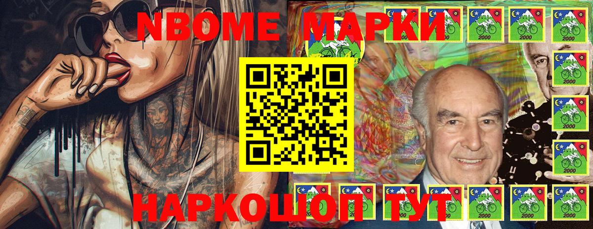 Марки N-bome 1,5мг Хасавюрт