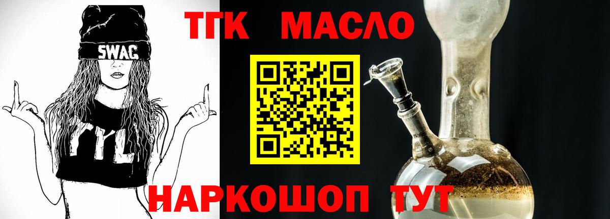 ТГК гашишное масло Хасавюрт